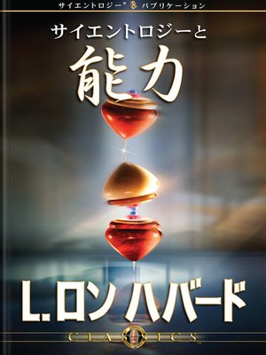 cover image of Scientology & Ability (Japanese)